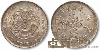 清吉林省造丙午光绪元宝库平三钱六分银币一枚 