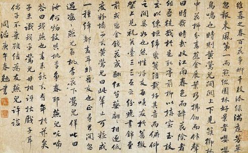 祁寯藻 行书