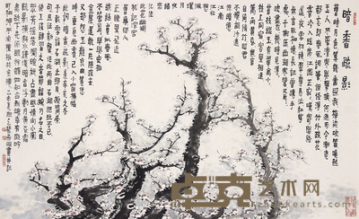 裴希明 暗香疏影 47×77