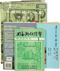 《中国纸币之沿革第壹集》（毛景安编）、《辽东泉拓集》等钱币书籍四本