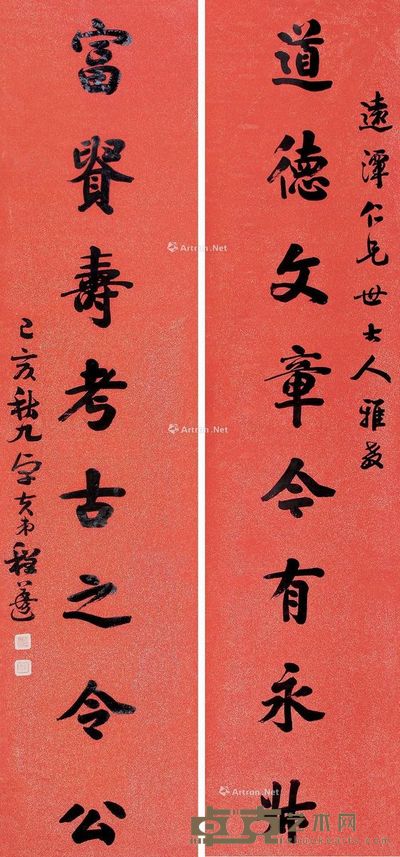 程上选 行书八言联 216×50cm×2