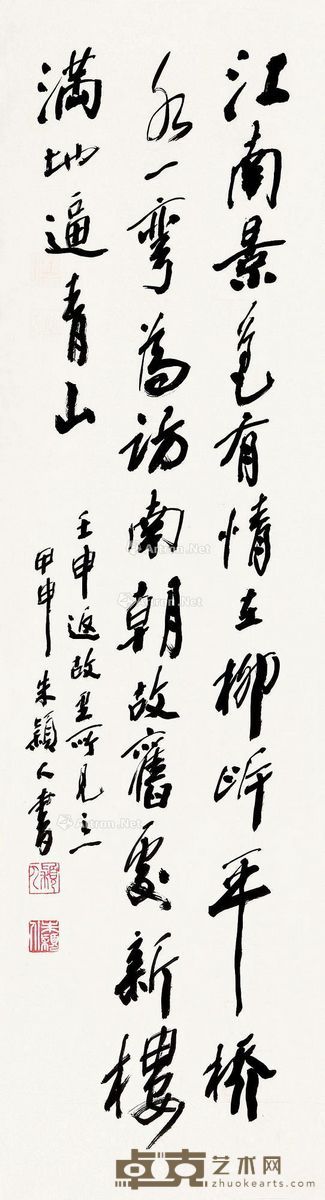 朱颖人 书法“自作诗一首” 109×30cm
