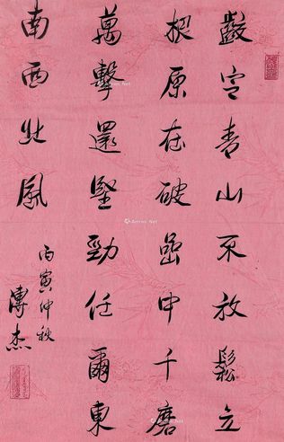 溥杰 行书“郑板桥诗”