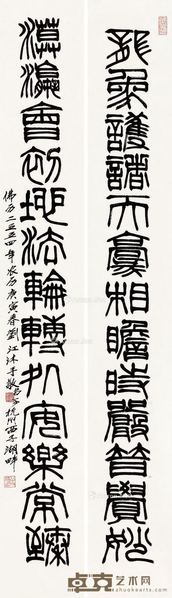 刘江 篆书十三言联 162×24cm×2