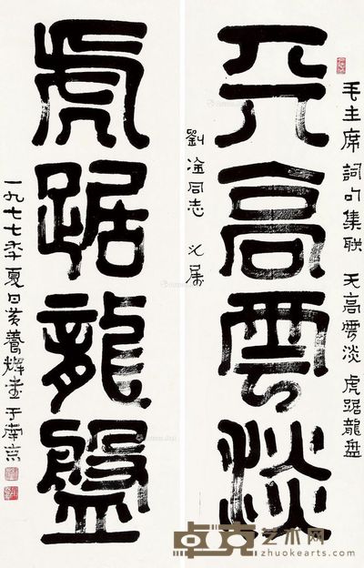 黄养辉 篆书四言联 136×33cm×2