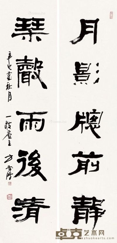 方茂鸿 隶书五言联 136×33cm×2