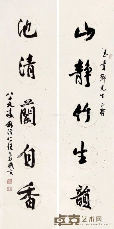 杨仁恺 行书五言联 132×33cm×2