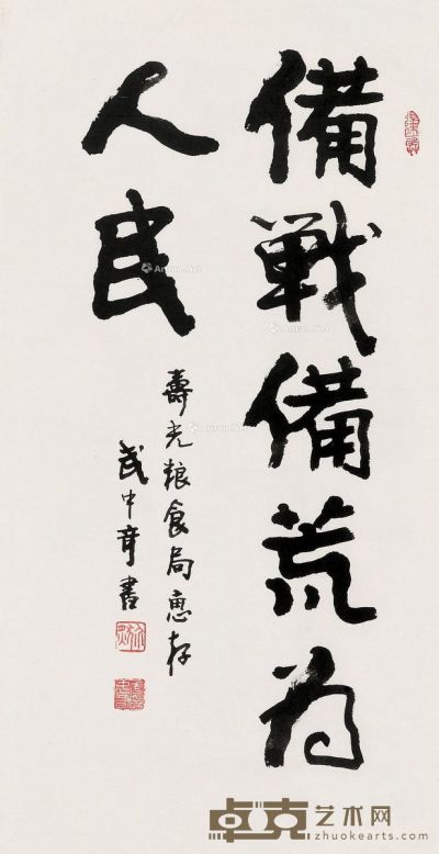 武中奇 书法 100×52cm