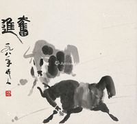 吴作人 奋进