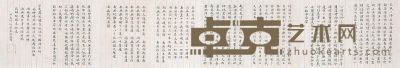 刘春霖 书法 22×32cm×8
