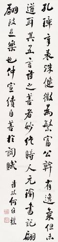 何维朴 书法