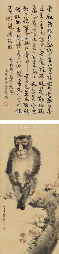 陈树人 沈从文 猿猴