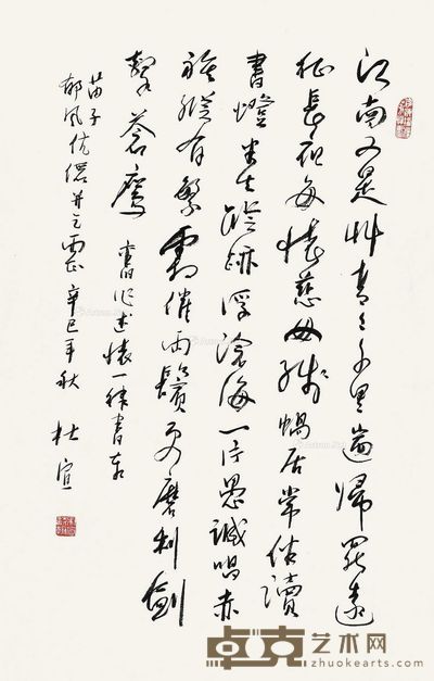 杜宣 行书“述怀”一律 69×44cm