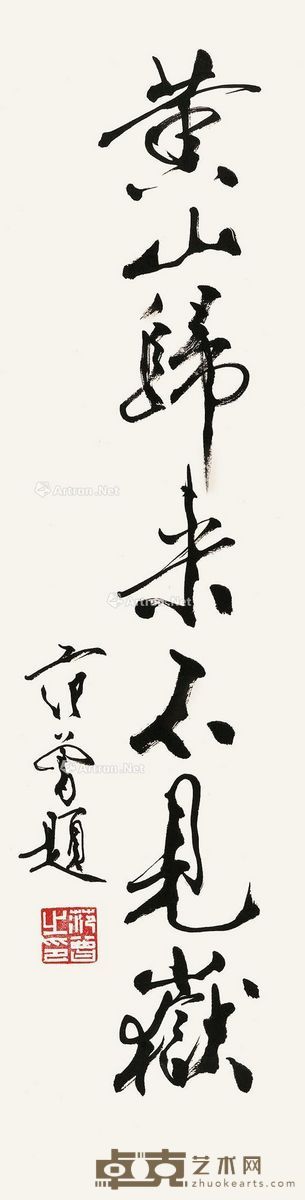 范曾 行书 69×16cm