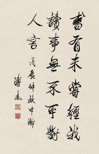 溥杰 书法