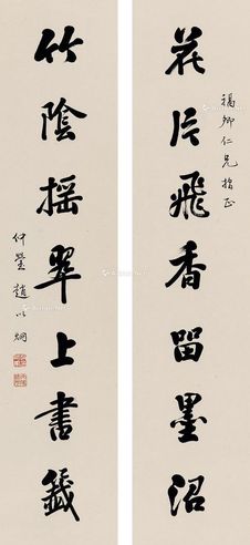 赵以炯 书法七言联
