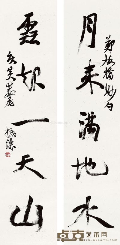 陈振濂 行书五言联 133×31cm×2