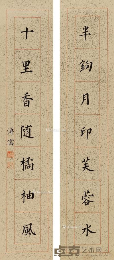 溥儒 书法七言联 60×12.5cm×2