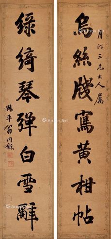 翁同和 书法对联