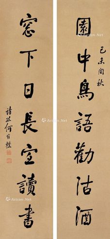 何维朴 书法对联