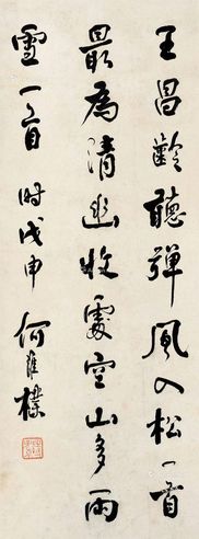 何维朴 书法