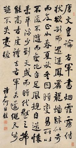 何维朴 行书《唐文皇论右军书》