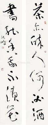 沈鹏 书法对联