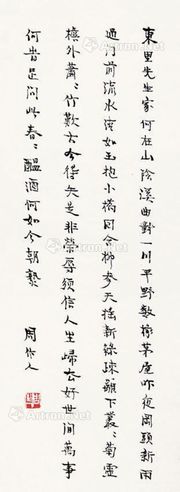 周作人 书法