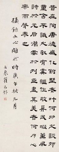翟云升 书法