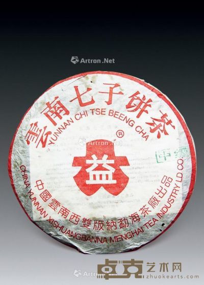 家藏云南益字七子十五年旧普洱饼茶 直径20cm