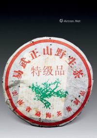 家藏特级品易武正山野生茶二十年茶饼