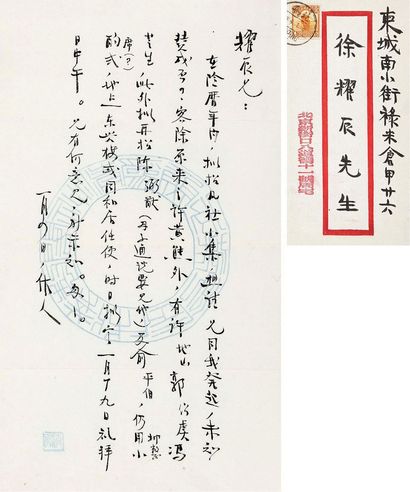 周作人 致徐耀辰函附实寄封