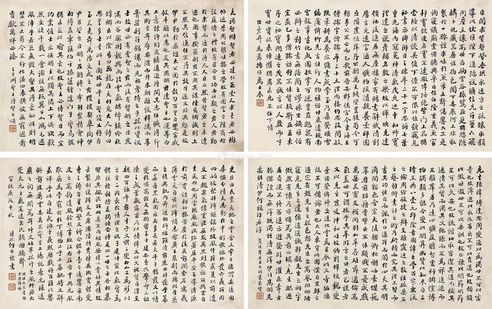 何维朴 行书录古文