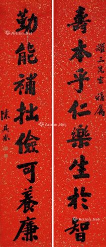 陈其采 行书八言联