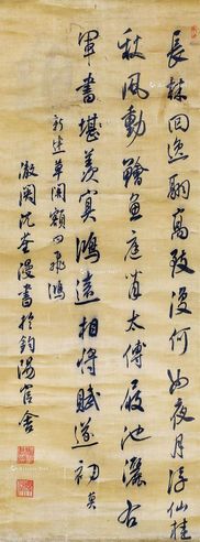 沈荃 行书自作诗
