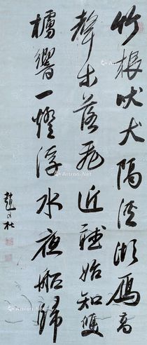 赵文楷 行书录《湖村庵即事》