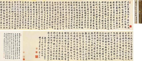 梁巘 楷书临《皇甫诞碑》