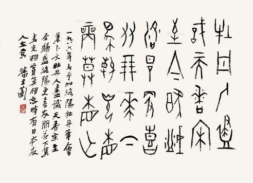 潘主兰 甲骨文