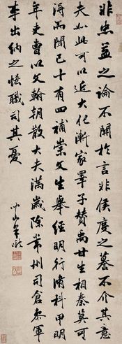 梁巘 行书—李邕《全唐文》