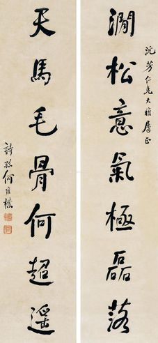 何维朴 行书七言联