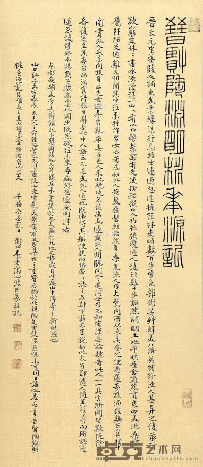 秦孝仪 桃花源记（篆隶书法） 101.5×44.5cm