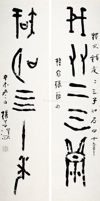 杨善深 我友知名（甲骨文五字联）