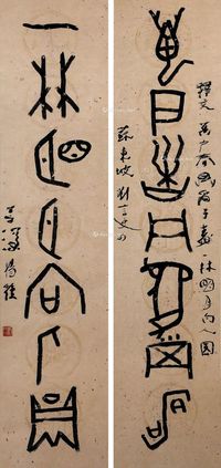 杨善深 子寿人圆（甲骨文七字联）