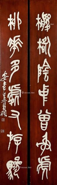 吴昌硕 木匾刻书法七字联