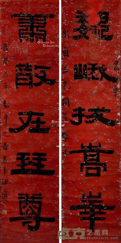 伊秉绶 巍峨萧散（隶书五字联） 124×31cm×2