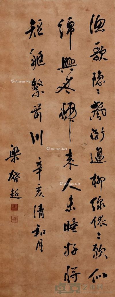 梁启超 渔歌七言诗（行草书法） 129.5×52cm