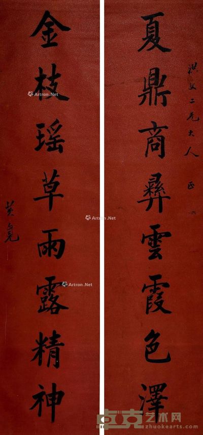 黄自元 夏鼎金枝（楷书八字联） 163×38cm×2