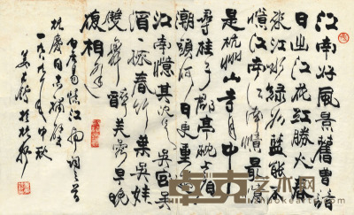 姜东舒 书法 41×67cm