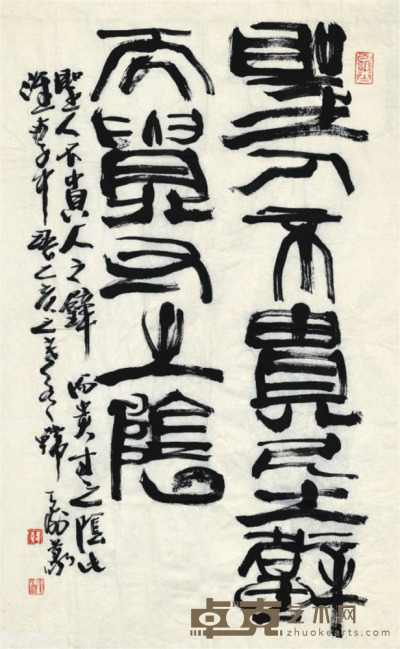韩天衡 书法 68×42cm