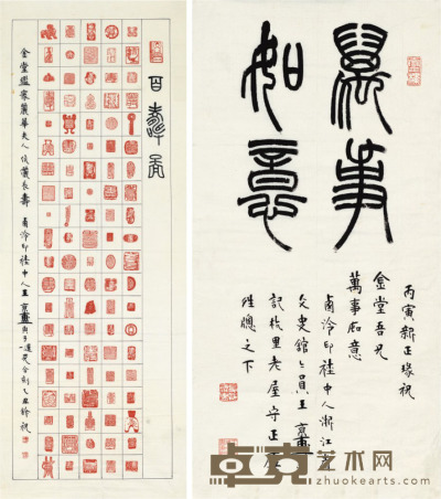 王京盙 书法、印屏二件 68×34cm 122×45cm